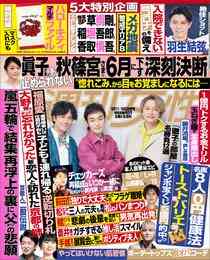 電子版 週刊女性 21年 5月11 18日合併号 主婦と生活社 漫画全巻ドットコム