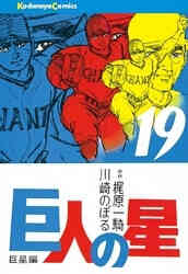 愛と誠 1 16巻 全巻 漫画全巻ドットコム