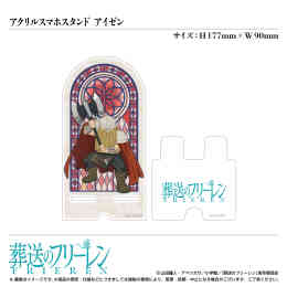 漫画 新品 アクリルスマホスタンド/ アイゼン/TVアニメ『葬送のフリーレン』 の表紙画像