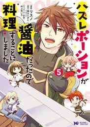 電子版 剣と魔法の世界ですが 俺の機械兵器は今日も無敵です 2 冊セット 全巻 ツガワトモタカ 村上ゆいち 漫画全巻ドットコム