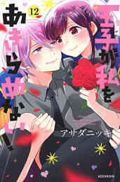 そのボイス 有料ですか 1 2巻 全巻 漫画全巻ドットコム そのボイス 有料ですか 1 2巻 全巻 漫画全巻ドットコム