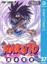 電子版 Naruto ナルト モノクロ版 第2章 サスケ奪回編 16 27巻 計12冊 漫画全巻ドットコム