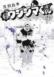 電子版 闇金ウシジマくん ２６ 真鍋昌平 漫画全巻ドットコム