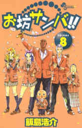 育てち魔おう 1 8巻 全巻 漫画全巻ドットコム