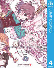 電子版 月夜のグルメ 2 冊セット最新刊まで 舞城王太郎 奥西チエ 漫画全巻ドットコム