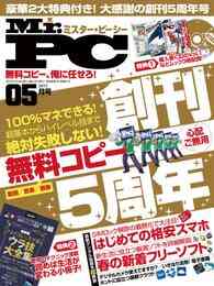 電子版 Mr Pc ミスターピーシー 22年2月号 Mr Pc編集部 漫画全巻ドットコム