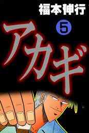 電子版 賭博破戒録カイジ 13 冊セット 全巻 福本伸行 漫画全巻ドットコム