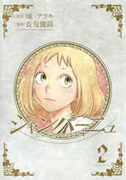 Stand By Me 描クえもん 1 2巻 最新刊 漫画全巻ドットコム Stand By Me 描クえもん 1 2巻 最新刊 漫画全巻ドットコム