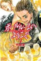 電子版 ボールルームへようこそ ６ 竹内友 漫画全巻ドットコム