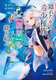 電子版 おっさん吸血鬼と聖女 稲荷竜 晩杯あきら 漫画全巻ドットコム