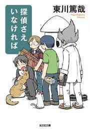 電子版 謎解きはディナーのあとで 6 冊セット 最新刊まで 東川篤哉 漫画全巻ドットコム