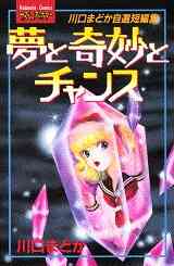 やさしい悪魔mistery 川口まどか 1 3巻 全巻 漫画全巻ドットコム