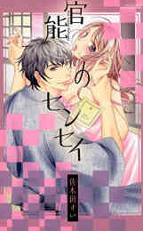 偽コイ同盟 1 2巻 最新刊 漫画全巻ドットコム 偽コイ同盟 1 2巻 最新刊 漫画全巻ドットコム