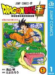 電子版 ドラゴンボール超 15 冊セット 最新刊まで とよたろう 鳥山明 漫画全巻ドットコム