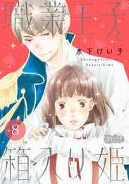 電子版 お坊さんとお茶を 3 冊セット 最新刊まで 真堂樹 木下けい子 漫画全巻ドットコム