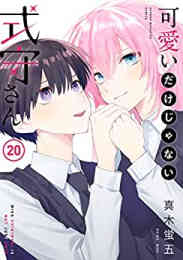 妖狐 僕ss いぬぼくシークレットサービス 1 11巻 全巻 漫画全巻ドットコム 妖狐 僕ss いぬぼくシークレットサービス 1 11巻 全巻 漫画全巻ドットコム