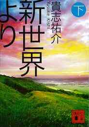 同居人はひざ 時々 頭のうえ 1 7巻 最新刊 漫画全巻ドットコム