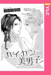 電子版 契約婚 目が覚めたら結婚してました 9 ほり恵利織 日向柚希 漫画全巻ドットコム