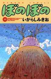マンガ 電子書籍 ぼのぼの の表紙画像
