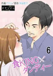 電子版 一番星 2巻 平田京子 漫画全巻ドットコム