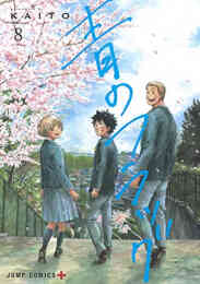 マンガ 単行本 青のフラッグ の表紙画像