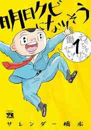 電子版 凍牌 とうはい 人柱篇 16 冊セット 全巻 志名坂高次 漫画全巻ドットコム