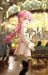 漫画 電子書籍 トニカクカワイイ の表紙画像