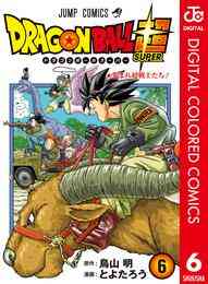 電子版 ドラゴンボール超 カラー版 6 とよたろう 鳥山明 漫画全巻ドットコム