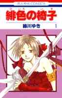 夏目友人帳 1 27巻 最新刊 漫画全巻ドットコム
