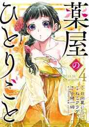 ライトノベル 白竜の花嫁 全7冊 漫画全巻ドットコム