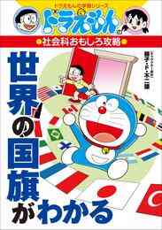 電子版 ドラえもん深読みガイド てんコミ探偵団 小学館ドラえもんルーム 藤子プロ 藤子 ｆ 不二雄 漫画全巻ドットコム