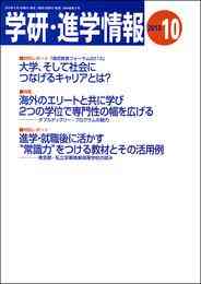 電子版 学研 進学情報 21年2月号 学研進学情報編集部 漫画全巻ドットコム