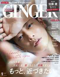マンガ 電子書籍 GINGER[ジンジャー] 2020年9月号 の表紙画像