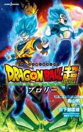 電子版 ドラゴンボール超 16 冊セット 最新刊まで とよたろう 鳥山明 漫画全巻ドットコム