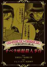 電子版 金田一少年の事件簿と犯人たちの事件簿 一つにまとめちゃいました 15 冊セット 最新刊まで さとうふみや 天樹征丸 金成陽三郎 船津紳平 漫画全巻ドットコム