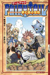 Fairy Tail S 1 2巻 最新刊 漫画全巻ドットコム