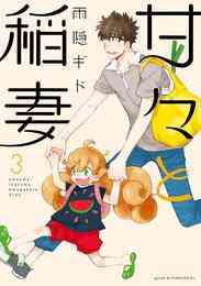電子版 コウノドリ ３ 鈴ノ木ユウ 漫画全巻ドットコム