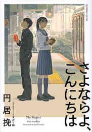 世界一難しいギャルゲ ハートをつかんで世界征服 1 2巻 最新刊 漫画全巻ドットコム