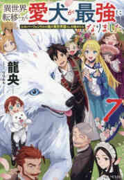 ライトノベル デッキひとつで異世界探訪 全4冊 漫画全巻ドットコム ライトノベル デッキひとつで異世界探訪 全4冊 漫画全巻ドットコム