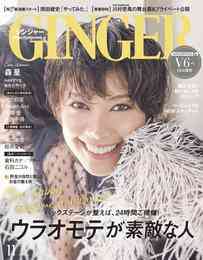 漫画 電子書籍 GINGER[ジンジャー] 2020年11月号 の表紙画像