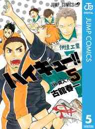 電子版 ハイキュー 45 冊セット 全巻 古舘春一 漫画全巻ドットコム