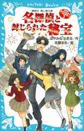 電子版 都会のトム ソーヤ 21 冊セット 最新刊まで はやみねかおる にしけいこ 漫画全巻ドットコム