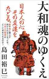 電子版 親が創価学会 島田裕巳 漫画全巻ドットコム