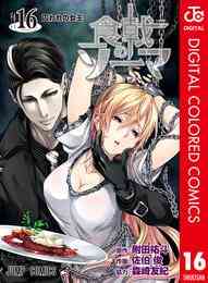 電子版 食戟のソーマ カラー版 32 冊セット 最新刊まで 附田祐斗 佐伯俊 森崎友紀 漫画全巻ドットコム