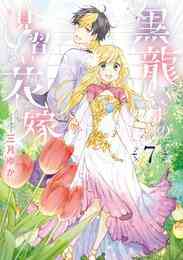電子版 藤原くんはだいたい正しい 9 冊セット 全巻 ヒナチなお 漫画全巻ドットコム