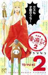 燃える 女子プロレス 1巻 全巻 漫画全巻ドットコム 燃える 女子プロレス 1巻 全巻 漫画全巻ドットコム