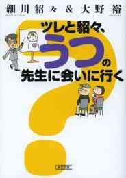 ツレがうつになりまして 1 3巻 全巻 漫画全巻ドットコム