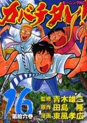 奮闘 びったれ 1 2巻 全巻 漫画全巻ドットコム