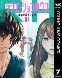 マンガ 電子書籍 ラジエーションハウス の表紙画像