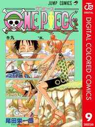 電子版 One Piece カラー版 95 冊セット 最新刊まで 尾田栄一郎 漫画全巻ドットコム